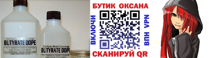 Бутират оксибутират  закладки  Нея 